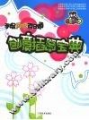 创意插图宝典 封面