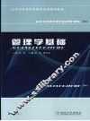 管理学基础 封面