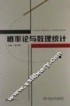 概率论与数理统计 封面