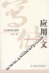应用文写作 封面