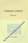 中职教育规范与创新研究 封面