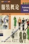 服装概论 封面