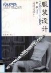 服装设计  初级 封面