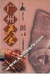 广州美食 封面