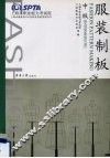 服装制板  中级 封面