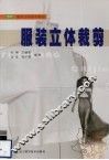 服装立体裁剪 封面