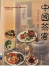 中国茶宴 封面