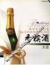 香槟酒大道 封面