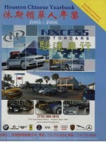 休斯顿华人年鉴  2005-2006 封面