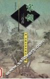 宋词三百首 封面