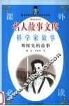 邓稼先的故事 封面