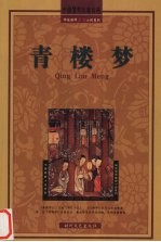 青楼梦 封面