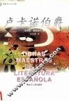 卢卡诺伯爵 封面
