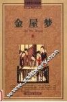 金屋梦  上 封面