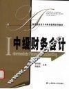 中级财务会计 封面