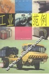 工业设计深入学习范例 封面