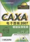 CAXA电子图板2007基础实例教程 封面