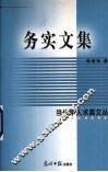 务实文集 封面