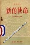 新的使命 封面