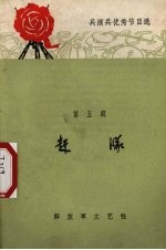 赶队 电子书封面