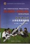创新视听说大学实用英语教程 封面