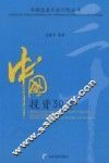 中国投资30年 封面
