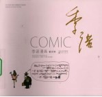 看世界  季诺漫画 封面