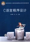 C语言程序设计 封面