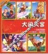 大闹天宫-好宝宝成长必读故事 封面