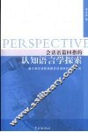 会话语篇回指的认知识语言学探索  基于英汉语影视剧会话语料的对比研究 封面