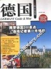 德国玩全指南 封面