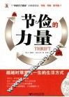 节俭的力量 封面