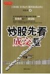 炒股先看成交量 封面