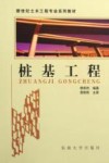 桩基工程 封面