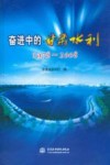 奋进中的甘肃水利  1978-2008 封面
