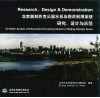 北京奥林匹克公园水系及雨洪利用系统研究、设计与示范 封面