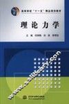 理论力学 封面