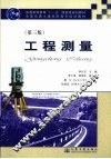 工程测量 封面