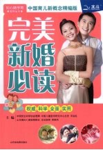 完美新婚必读 封面