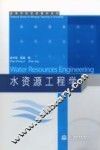水资源工程学 封面
