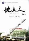 地大人  2008年  总第3辑 封面