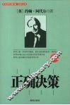 正确决策 封面