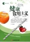 健康食用主义 封面