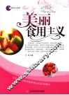 美丽食用主义 封面