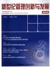 新世纪管理创新与发展  2009 封面