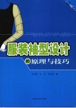 服装袖型设计的原理与技巧 封面