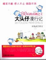 大头仔漫行记 封面