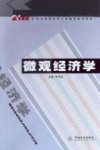 微观经济学 封面