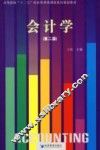 会计学 封面