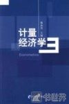 计量经济学 封面